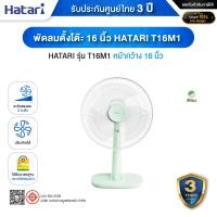 ราคา HATARI T16M1 พัดลมตั้งโต๊ะ 16 นิ้ว ปรับแรงลมได้ 3 ระดับ พร้อมระบบตัดไฟอัตโนมัติ เทอร์มอล ฟิวส์ (THERMAL FUSE) - รับประกั Green (12669233)
