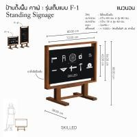 ราคา SKILLED ป้ายตั้งหน้าร้าน ไม้ไทยเนื้อแข็ง รุ่นเตี้ย แบบ F-1ป้ายแนวนอน โพลีคาร์บอเนตใส สีดำ (12660729)