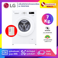 ราคา LG เครื่องซักผ้าฝาหน้าหยอดเหรียญ Inverter รุ่น FB1207S6W-Box ขนาด 7 KG (รับประกันนาน 10 ปี) (12640502)