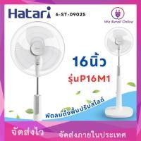 ราคา We Retail พัดลมตั้งพื้น 16 นิ้ว P16M1 Hatari (12635987)