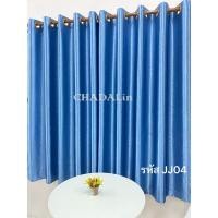 ราคา CDL ม่านหน้าต่าง ผ้าม่านสำเร็จรูป ม่านตาไก่ ม่านกันแดด ผ้าม่านสีพื้น(รหัส32) JJ04สีฟ้า ก120*ส150 (12655773)