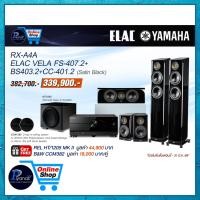 ราคา YAMAHA : RX-A4A + ELAC : VELA FS-407.2+CC-401.2+BS-403.2 (12653986)