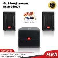 ราคา WEMICGLOBALSOUND ชุดลำโพงกลางแจ้งตู้ลำโพงมอนิเตอร์ ขนาด12นิ้ว ไม้อัดแท้ พร้อมตู้ซับเบส กำลัง1200วัตต์ ตู้ลำโพงกลางแหลม 12RCFSUB150S1 (12654330)
