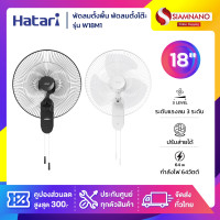 ราคา HATARI พัดลมติดผนังฮาตาริ รุ่น W18M1 ขนาด 18 นิ้ว ( รับประกันสินค้า 1 ปี ) สีดำ (12662095)