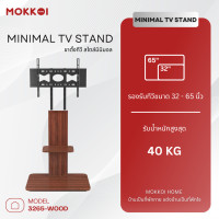 ราคา MOKKOI ขาตั้งทีวี ชั้นวางทีวี รุ่น WMB3265-wood stand 32-65นิ้ว Mobile TV Stand (12650285)