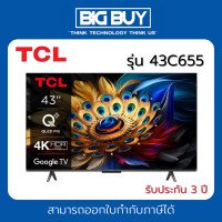 ราคา TCL QLED PRO Google TV 4K รุ่น 43C655 ขนาด 43 นิ้ว ปี 2024 (ประกันศูนย์ 3 ปี) (12644241)