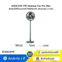ราคา AISOLOVE F5P Desktop Fan Pro Max พัดลมตั้งโต๊ะยืดหดได้แบตเตอรี่ 10000mAh ปรับแรงลม 3 ระดับ Green (12662648)