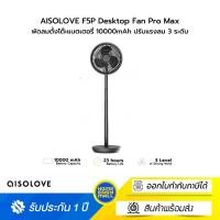 ราคา AISOLOVE F5P Desktop Fan Pro Max พัดลมตั้งโต๊ะยืดหดได้แบตเตอรี่ 10000mAh ปรับแรงลม 3 ระดับ Black (12662649)