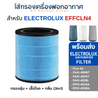 ราคา ไส้กรองอากาศ Electrolux รุ่น Flow A4 / FA41-400WT / FA41-402GY / FA41-403BL / EP53-46UGA / EP53-45SWA ไส้กรอง EFFCLN4 HEPA-Anti B + CARBON (12644130)