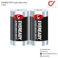 ราคา EVEREADY Super Heavy Duty Carbon Zinc ถ่าน ไซส์ D แพ็ค 2 ก้อน (R20) (1250) (12661382)