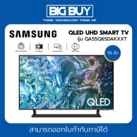 ราคา SAMSUNG QLED 4K Tizen OS Smart TV รุ่น QA55Q65DAKXXT 55 นิ้ว ปี 2024 (12644166)