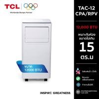 ราคา TCL แอร์เคลื่อนที่ ขนาด 12000 BTU รุ่น TAC-12CPA/RPV Portable air conditioner ระบบสัมผัส หน้าจอแสดงผล LED เย็นเร็ว สีขาว (12650120)