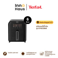ราคา TEFAL หม้อทอดไร้น้ำมัน EY821868 6 ลิตร รับประกันศูนย์ 2 ปี 6 ลิตร (12633118)