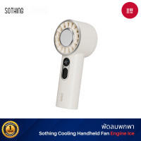 ราคา Sothing Cooling Handheld Fan-Engine Ice พัดลมพกพา, พร้อมแผ่นทำความเย็น, ความแรงลม 100, 3600mAh ขาว (12663026)