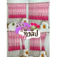ราคา CDL ม่านสอดลวด ผ้าม่านสอดลวด ม่านหน้าต่างแบบ สอดลวด ก180*ส130 ทิวลิป 2.8 สีชมพู (New) (12658732)