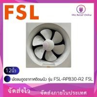 ราคา We Retail พัดลมดูดอากาศติดผนัง 12" รุ่น FSL-APB30-A2 FSL (12635967)
