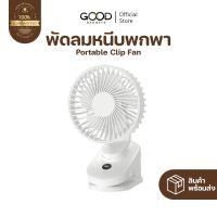 ราคา YOUMI พัดลมติดรถเข็นเด็ก แบบพกพา ชาร์จUSB Type C แบบคลิปหนีบ ปลอดภัย พัดลมติดรถเข็นเด็กแบบพกพา (12707283)