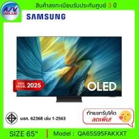 ราคา Samsung OLED S95F 4K - 65S95F ทีวี Samsung Vision AI Smart TV สมาร์ททีวี 65 นิ้ว (QA65S95FAKXXT) (2025) (12681865)