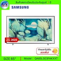 ราคา Samsung The Frame 4K รุ่น 65LS03F Samsung Vision AI Smart TV สมาร์ททีวี 65 นิ้ว (QA65LS03FAKXXT) (2025) (12680767)