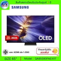 ราคา Samsung OLED S90F 4K - 65S90F ทีวี Samsung Vision AI Smart TV สมาร์ททีวี 65 นิ้ว (QA65S90FAEXXT) (2025) (12681853)