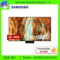 ราคา Samsung Neo QLED รุ่น QA55QN70FAKXXT - ทีวี Samsung Vision AI Smart TV ขนาด 55 นิ้ว QN70F 4K - 55QN70F (2025) (12681838)