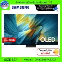 ราคา Samsung OLED S95F 4K - 83S95F ทีวี Samsung Vision AI Smart TV สมาร์ททีวี 83 นิ้ว (QA83S95FAEXXT) (2025) (12681862)