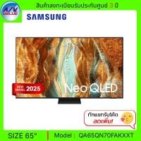 ราคา Samsung Neo QLED รุ่น QA65QN70FAKXXT - ทีวี Samsung Vision AI Smart TV ขนาด 65 นิ้ว QN70F 4K - 65QN70F (2025) (12681839)