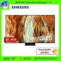 ราคา Samsung Neo QLED รุ่น QA75QN70FAKXXT - ทีวี Samsung Vision AI Smart TV ขนาด 75 นิ้ว QN70F 4K - 75QN70F (2025) (12681840)
