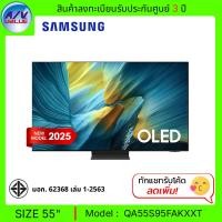 ราคา Samsung OLED S95F 4K - 55S95F ทีวี Samsung Vision AI Smart TV สมาร์ททีวี 55 นิ้ว (QA55S95FAKXXT) (2025) (12681864)