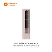 ราคา AISOLOVE F9 Tower Fan พัดลมทาวเวอร์ตั้งโต๊ะรุ่น F9 สีชมพู (12680561)
