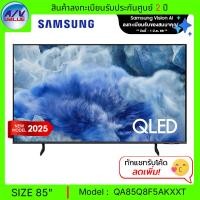 ราคา Samsung QLED TV รุ่น QA85Q8F5AKXXT - ทีวี Samsung Vision AI Smart TV ขนาด 85 นิ้ว Q8F 4K - 85Q8F (2025) (12680764)