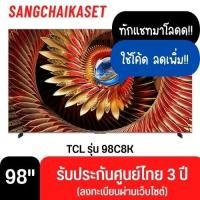 ราคา TCL Google TV 98 นิ้ว 4K UHD QD-Mini LED รุ่น 98C8K ปี 2025 98C8K 98 นิ้ว (12698103)