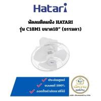 ราคา HATARI พัดลมโคจร 16นิ้ว รุ่น C18M1 (ของแท้) สีขาว (12692997)