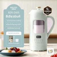 ราคา BRUNO เครื่องปั่นน้ำเต้าหู้ Soymilk Maker(1000ml) รักสุขภาพ นมถั่วเหลือง ปั่นน้ำธัญพืช ปั่นน้ำผลไม้ เขียวมิ้นต์ (12691778)