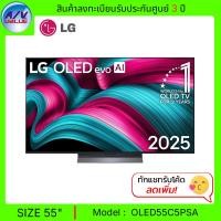 ราคา LG OLED evo AI C5 4K Smart TV รุ่น OLED 55C5 สมาร์ททีวี 55 นิ้ว (OLED55C5PSA) (2025) (12690728)