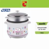 ราคา OTTO ออตโต้ หม้อหุงข้าวไฟฟ้า รุ่น CR-110T ขนาด 1 ลิตร (12694399)