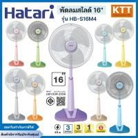 ราคา HATARI พัดลมสไลด์ ปรับระดับ ฮาตาริ ขนาด 16 นิ้ว รุ่น HB-S16M4 พร้อมส่ง (12676990)