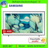 ราคา Samsung The Frame 4K รุ่น 85LS03F Samsung Vision AI Smart TV สมาร์ททีวี 85 นิ้ว (QA85LS03FAKXXT) (2025) (12680769)