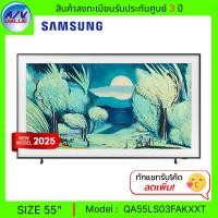 ราคา Samsung The Frame 4K รุ่น 55LS03F Samsung Vision AI Smart TV สมาร์ททีวี 55 นิ้ว (QA55LS03FAKXXT) (2025) (12685155)