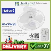 ราคา HATARI พัดลมเพดาน 18 นิ้ว รุ่น HE-C18M1 พัดลม ฮาตาริ (12721608)