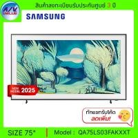 ราคา Samsung The Frame 4K รุ่น 75LS03F Samsung Vision AI Smart TV สมาร์ททีวี 75 นิ้ว (QA75LS03FAKXXT) (2025) (12680768)