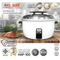 ราคา HANABISHI หม้อหุงข้าว ไฟฟ้า ใหญ่ รุ่น HAP-100 ขนาด 10 ลิตร (12685266)