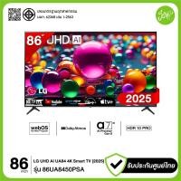 ราคา LG ทีวี 86" UHD AI 4K Smart TV 86UA8450 รุ่น 86UA8450PSA AI Magic Remote รับประกันศูนย์ (12721603)