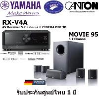 ราคา YAMAHA RX-V4A + CANTON MOVIE 95 SET 5.1 Channal (12692344)