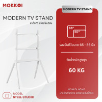 ราคา MOKKOI ขาตั้งทีวี ขาแขวนทีวีตั้งพื้น รุ่น STEEL STUDIO สำหรับทีวีขนาด 65-86 นิ้ว แบบสตูดิโอ แข็งแรง (12694118)