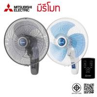 ราคา MITSUBISHI พัดลมติดผนัง 16 นิ้ว W16-RA / รับประกัน 5 ปี เทา (12721641)