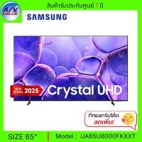 ราคา Samsung Crystal UHD 4K TV รุ่น UA65U8000FKXXT - U8000F 4K Smart TV สมาร์ททีวี 65 นิ้ว UA65U8000F (2025) (12694359)