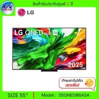 ราคา LG ทีวี 55QNED86 - QNED evo AI QNED86 MiniLED 4K Smart TV สมาร์ททีวี 55 นิ้ว (55QNED86ASA) (2025) (12690699)