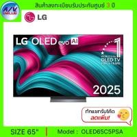 ราคา LG OLED evo AI C5 4K Smart TV รุ่น OLED 65C5 สมาร์ททีวี 65 นิ้ว (OLED65C5PSA) (2025) (12690729)