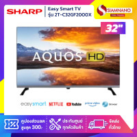 ราคา SHARP รุ่นใหม่! Easy Smart TV ทีวี 32 นิ้ว รุ่น 2T-C32GF2000X (รับประกันศูนย์ 1 ปี) (12700292)